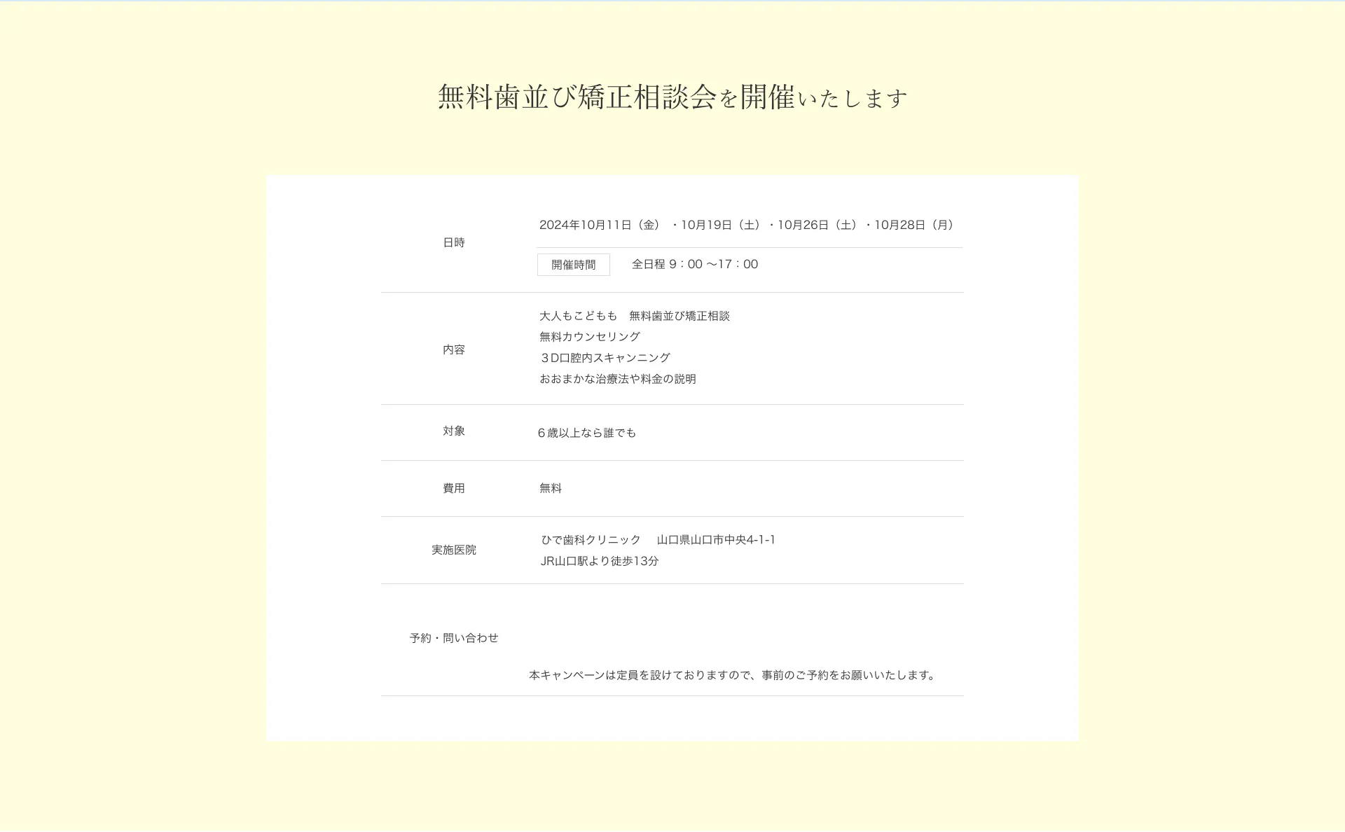 無料歯並び矯正相談会を開催いたします