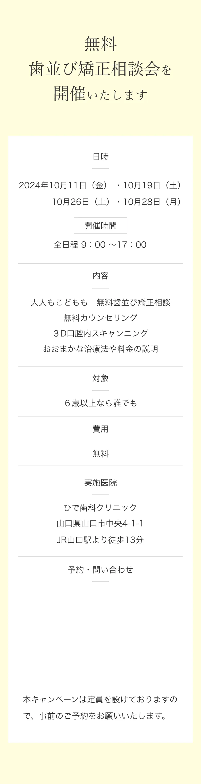 無料歯並び矯正相談会を開催いたします