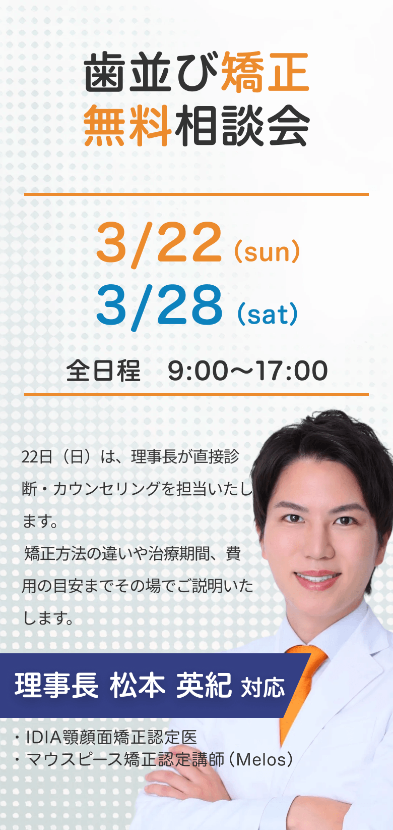歯並び矯正無料相談会