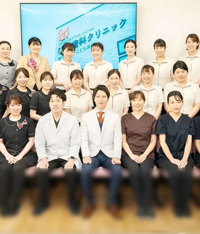 ひで歯科クリニック